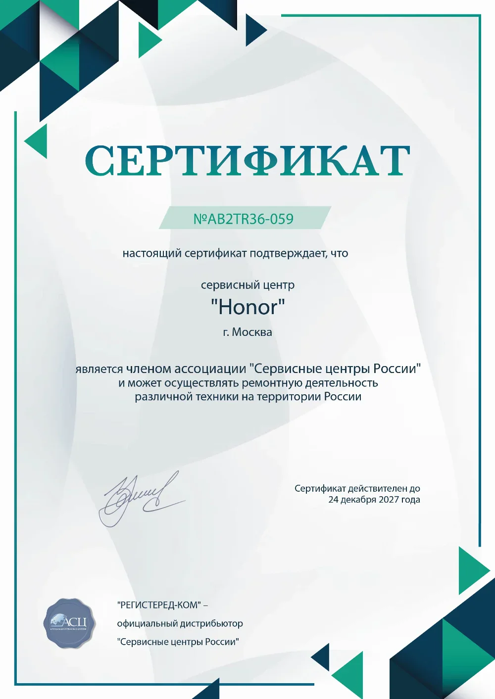 brn.honor-fixim.ru Сертификат квалификации сервисного центра по ремонту техники Honor